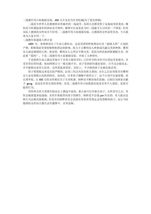 二战德军用小姑娘做实验