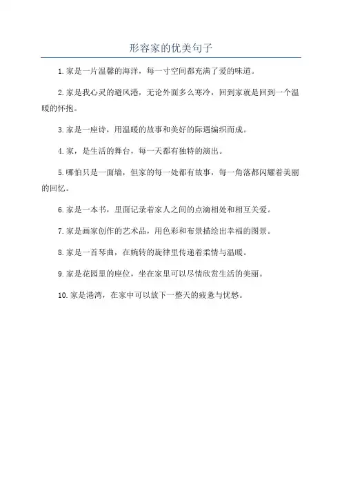 形容家的优美句子