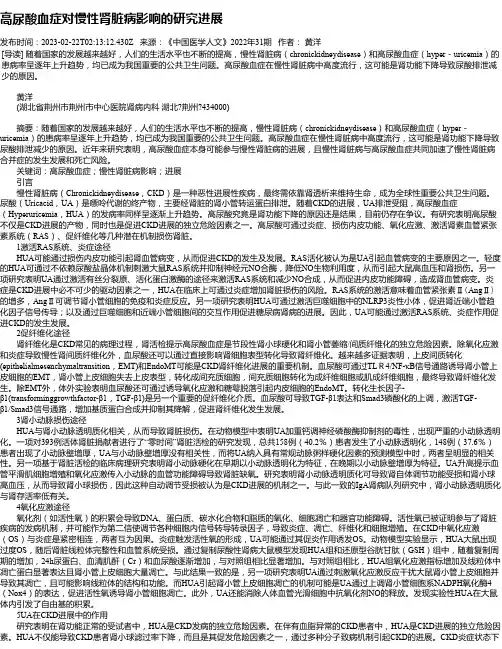 高尿酸血症对慢性肾脏病影响的研究进展