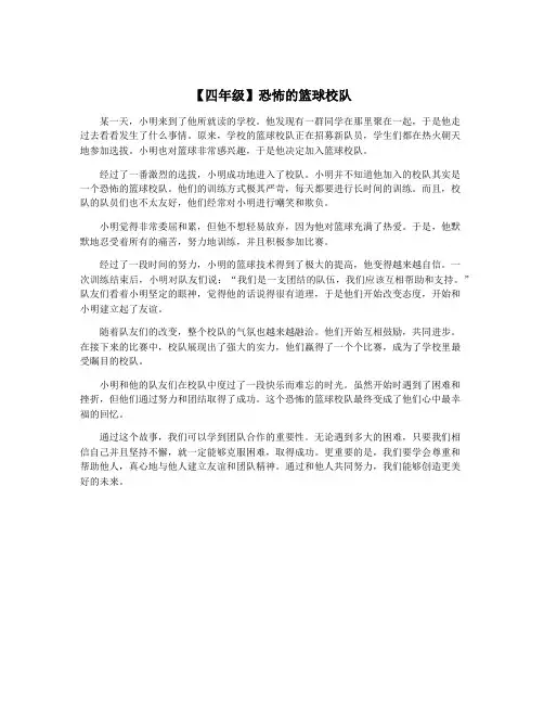 【四年级】恐怖的篮球校队