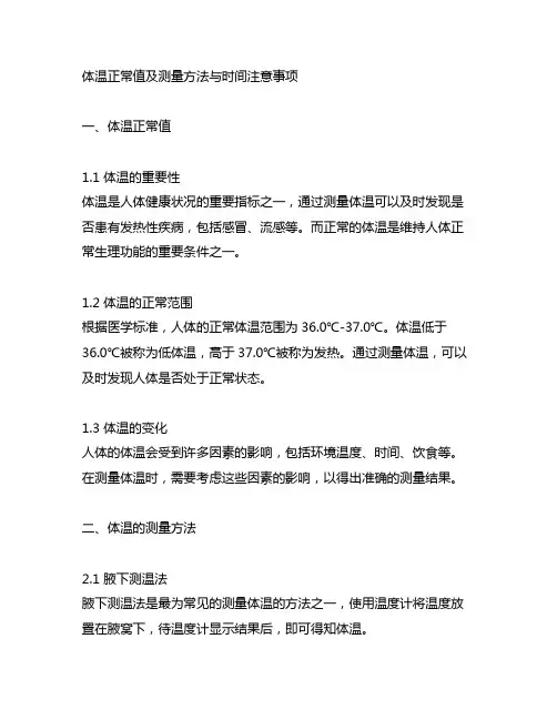 体温正常值及测量方法与时间注意事项