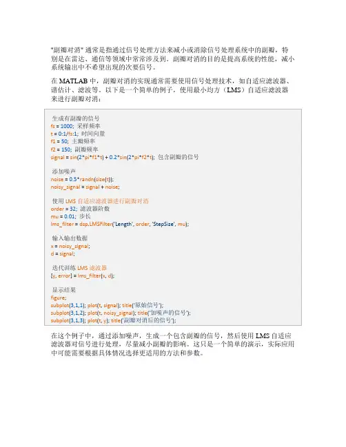 副瓣对消matlab程序