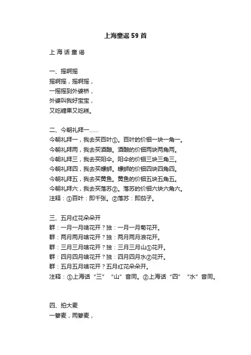 上海童谣59首