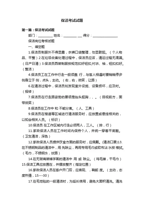 保洁考试试题