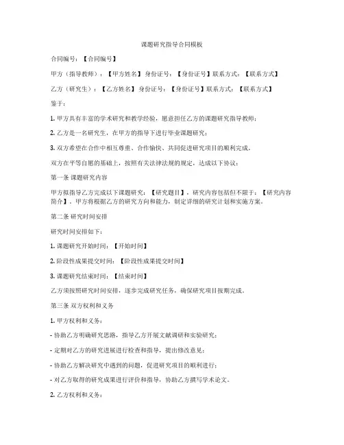 课题研究指导合同模板