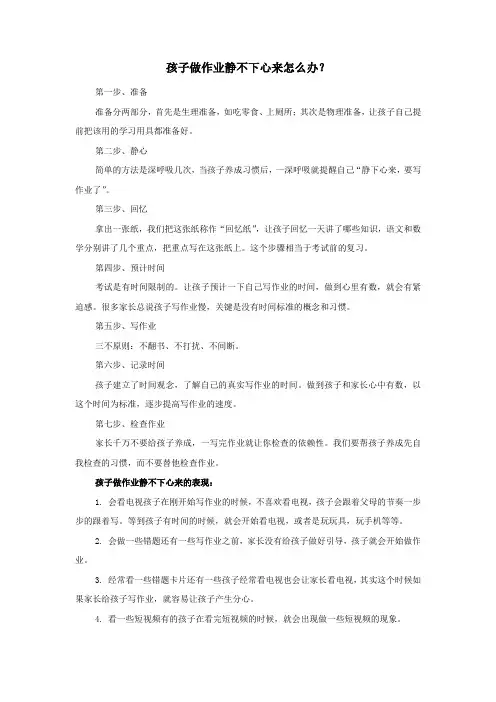 孩子做作业静不下心来怎么办