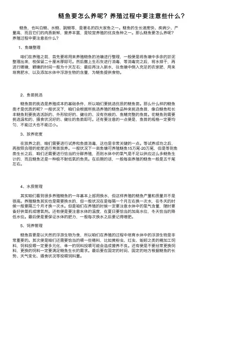 鲢鱼要怎么养呢？养殖过程中要注意些什么？