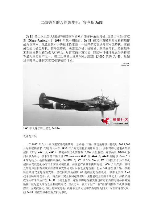二战德军的万能轰炸机：容克斯Ju88