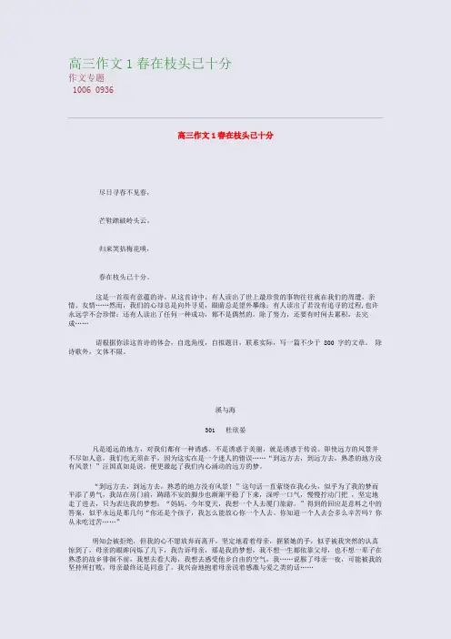 高考备考资料精编_高三作文1---春在枝头已十分