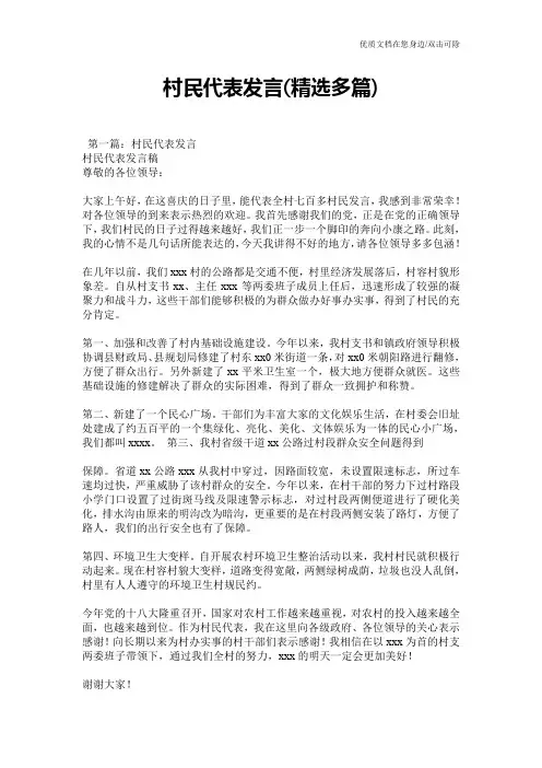村民代表发言(精选多篇)