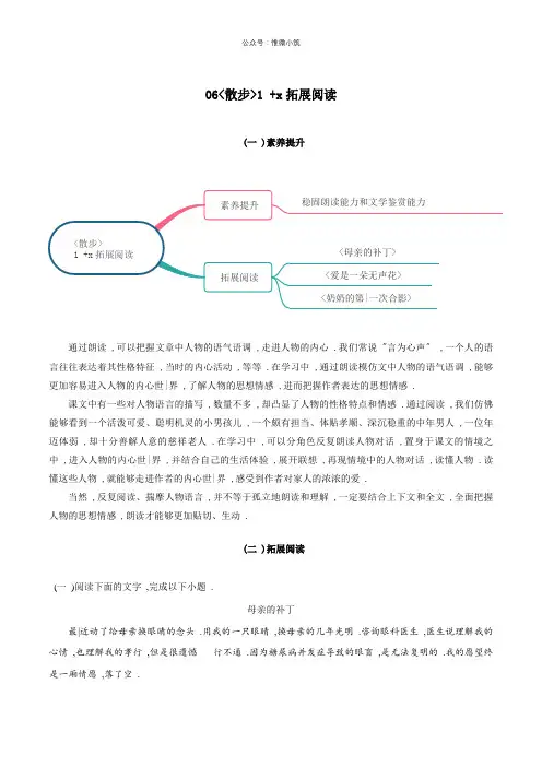 2022年部编版语文《散步》同步练习(打印版)