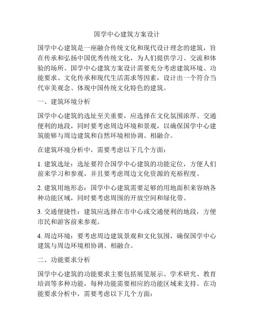 如何做国学中心建筑方案设计