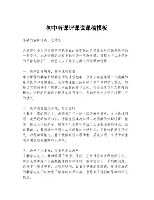 初中听课评课说课稿模板