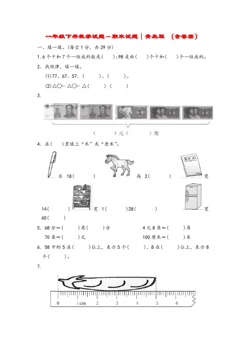 一年级下册数学期末试题-质量检测一｜青岛版(含答案)