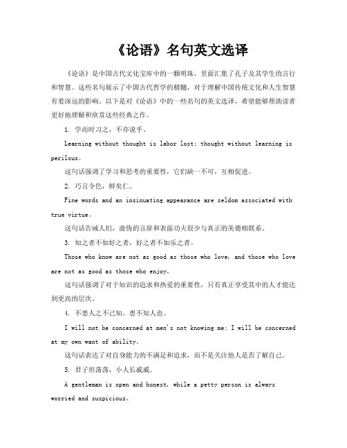 《论语》名句英文选译