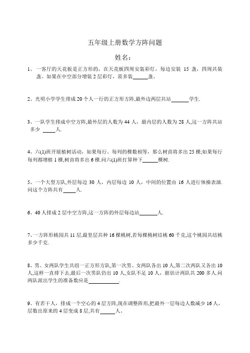 五年级上册数学方阵问题