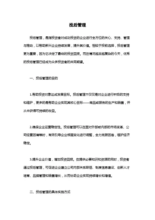 投后管理-