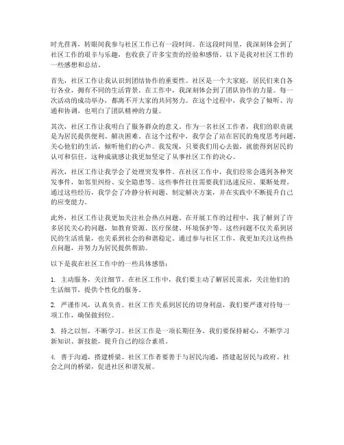社区工作汇报感想总结