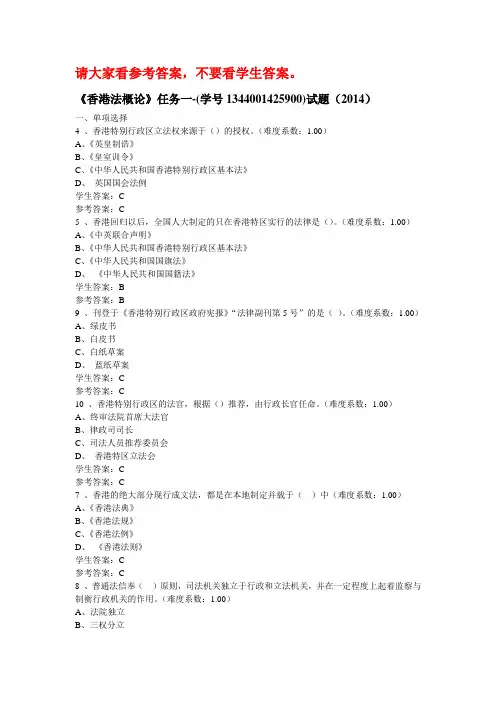 香港法概论题库、答案概述