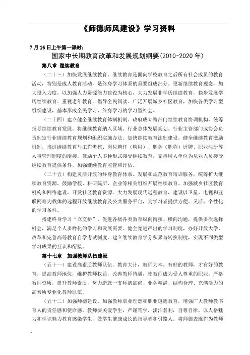 师德师风建设学习资料