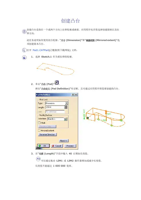 CATIA教程-零件设计-创建凸台