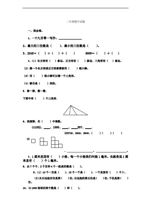 二年级期中考试试题