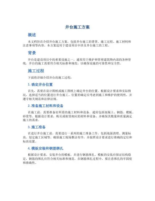 井台施工方案
