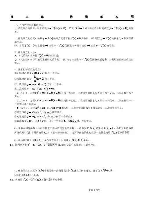 高中数学必修一第三章函数的应用知识点总结