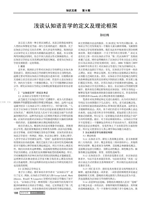 浅谈认知语言学的定义及理论框架
