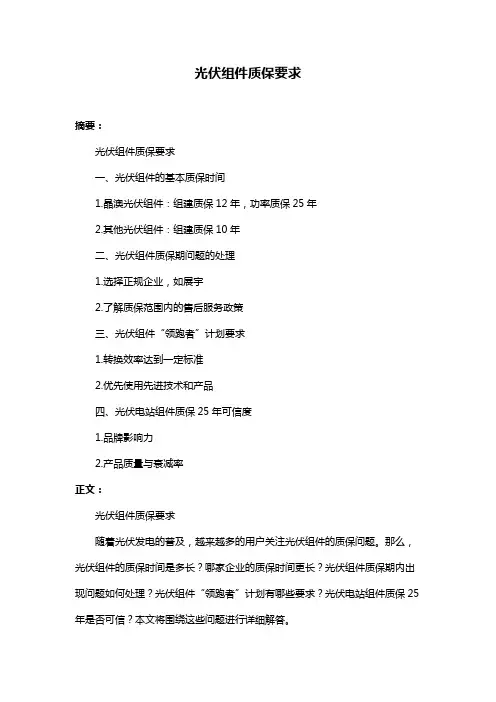 光伏组件质保要求