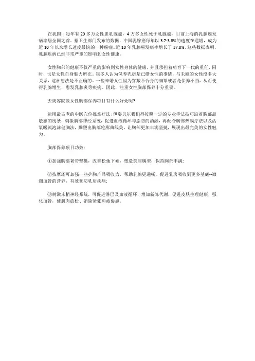 胸部美容保养项目解析