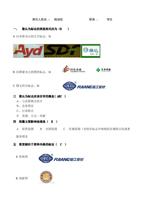 标志调查问卷