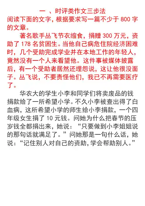 时评写作三步法