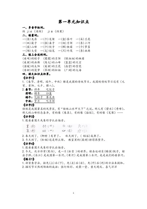 苏教版语文二年级下册一-四单元知识点