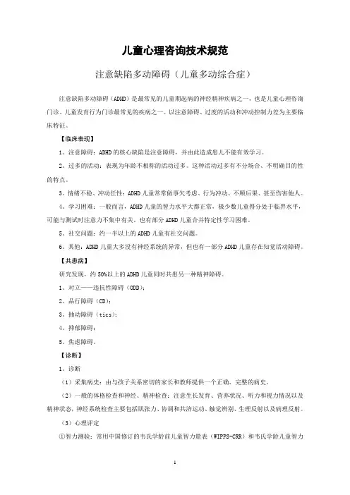 儿童保健科诊疗常规