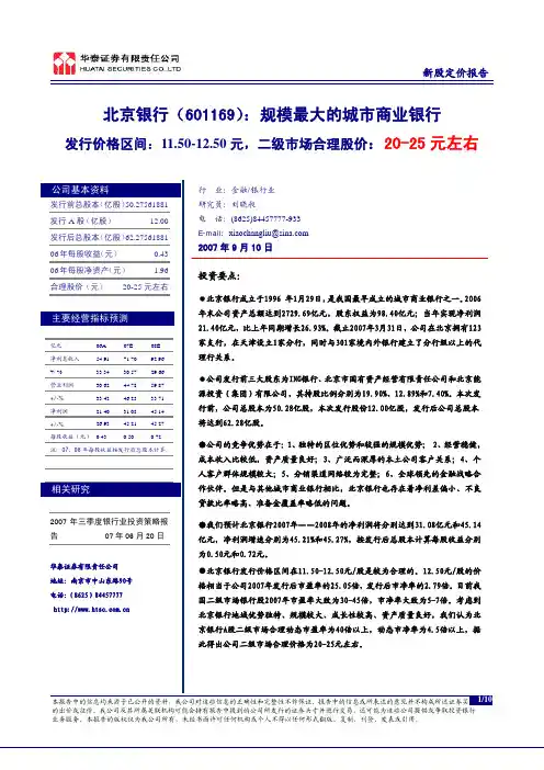 对北京银行的分析