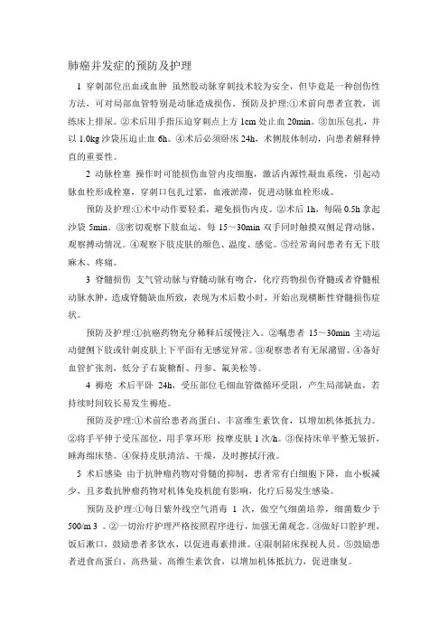 肺癌的并发症及护理