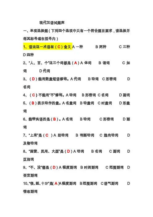 现代汉语语法试题