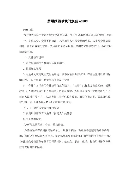 费用报销单填写规范40208