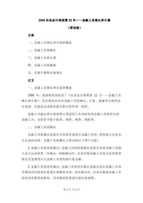 2006企业会计准则第22号——金融工具确认和计量