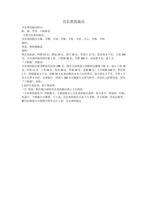 关东煮的做法