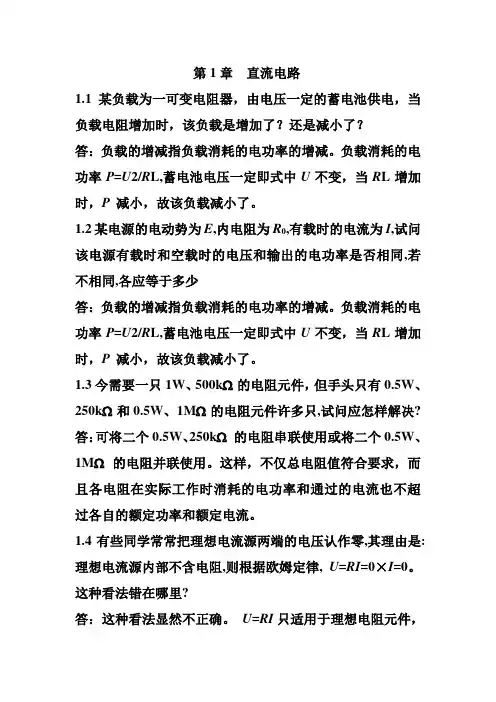 河北联合大学-(原河北理工大学)电工学试题库及答案--第1章--直流电路-习题与答案