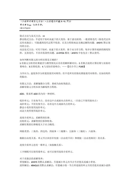 (完整word版)北京科技大学《工程中的有限元方法》-上课笔记
