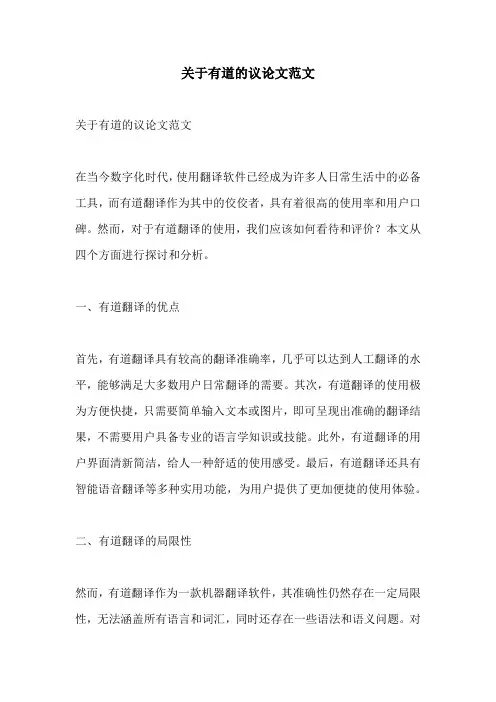 关于有道的议论文范文