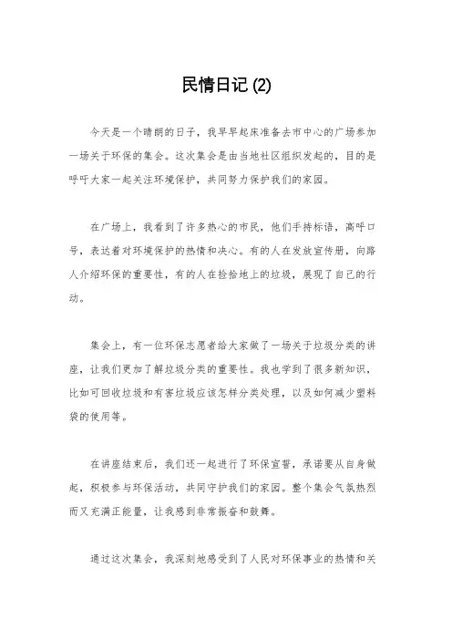 民情日记 (2)