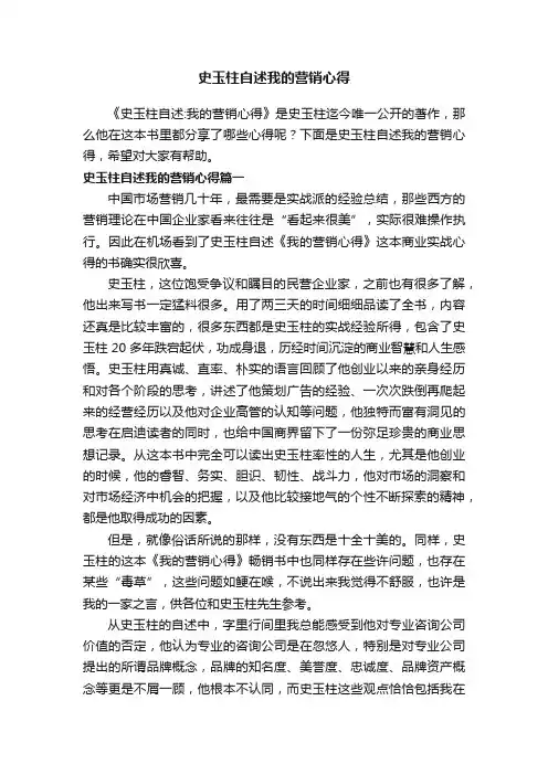 史玉柱自述我的营销心得