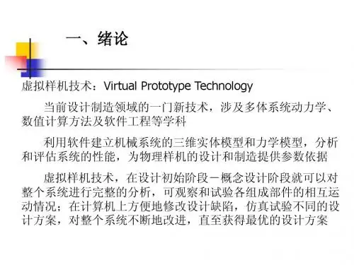 Adams课件第一章