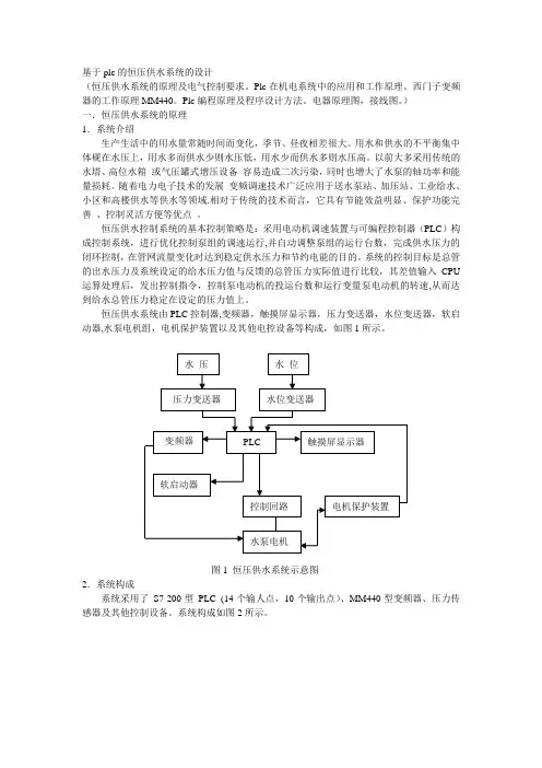 基于plc的恒压供水系统的设计
