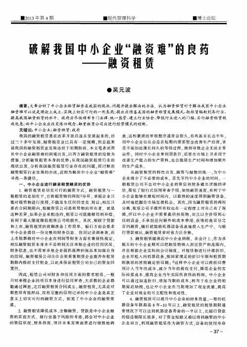破解我国中小企业“融资难”的良药——融资租赁