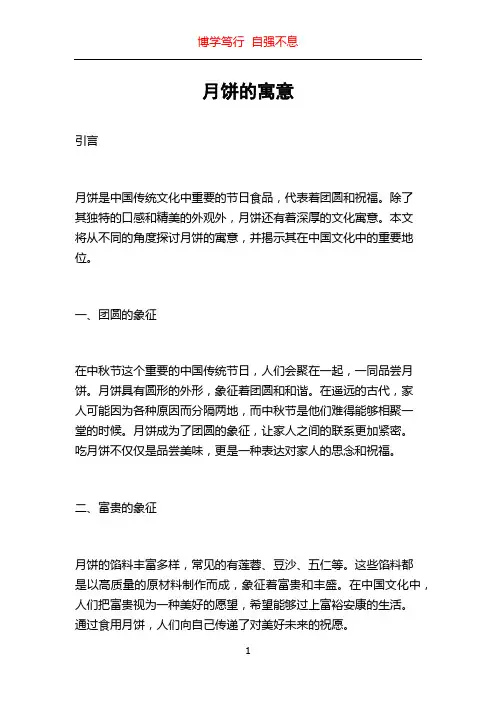 月饼的寓意